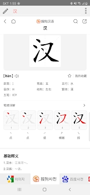 모든 중국어 사전 screenshots
