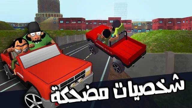 لعبة ملك التوصيل - عوض أبو شفة screenshots