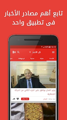 أخبار مصر screenshots
