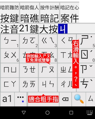 TW 中文輸入法 注音/倉頡/大易/行列/語音/英數 鍵盤 screenshots