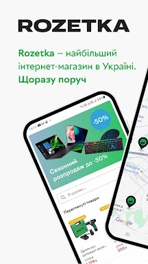 ROZETKA — Online marketplace screenshots