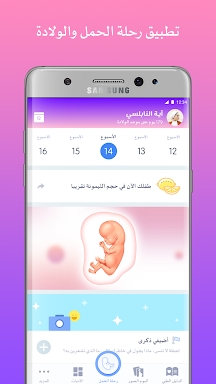 TebBaby حاسبة الحمل والولادة screenshots