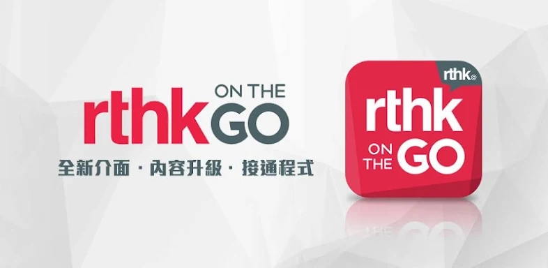 RTHK On The Go screenshots