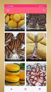 حلويات مغربية "بدون أنترنت" screenshots