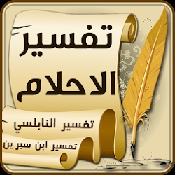 Arabic Dream Interpretation