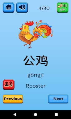 Fun Chinese Flashcards with Pictures screenshots