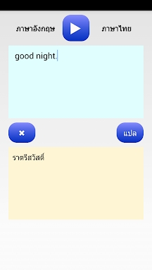 THAI TRANSLATOR screenshots
