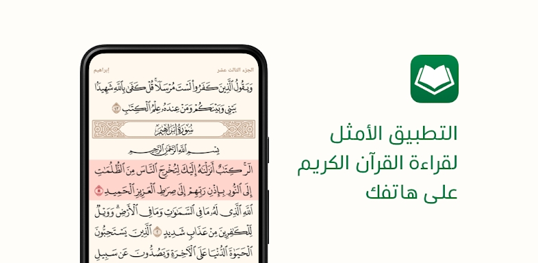 Ayah: Quran App screenshots
