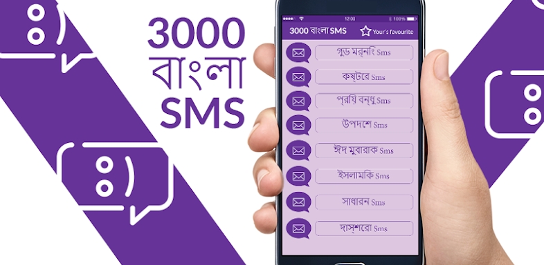 3000 Bengali SMS screenshots