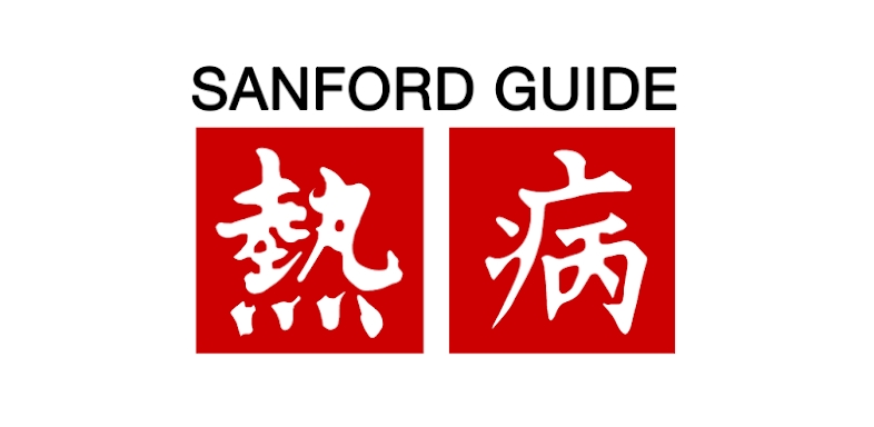 Sanford Guide screenshots