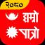 Hamro Patro : Nepali Calendar icon