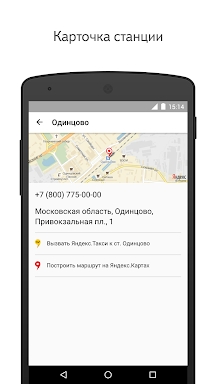 Yandex.Trains screenshots