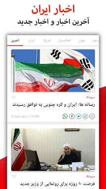Persian News - Iran News screenshots