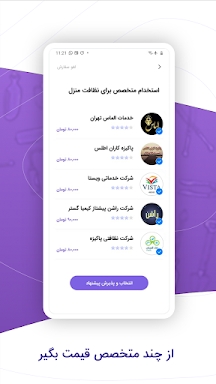 Sanjagh: Services Marketplace screenshots