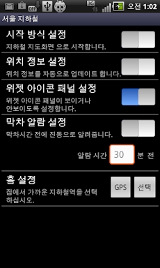 Seoul Subway screenshots