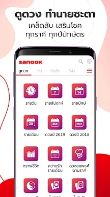 Sanook - ข่าว ตรวจหวย ดูดวง screenshots