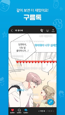 만화경 - 요일별 웹툰, 온라인 만화책방 screenshots
