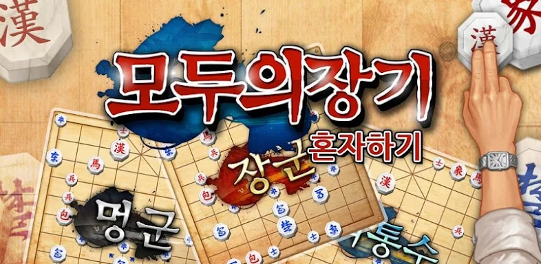 Korea Chess (Single) screenshots