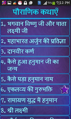 Pauranik Kathas in Hindi screenshots