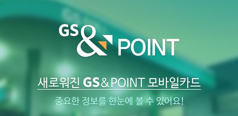 GS&POINT screenshots