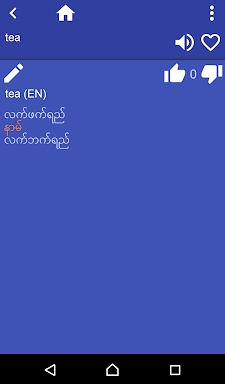 English Myanmar (Burmese) dict screenshots