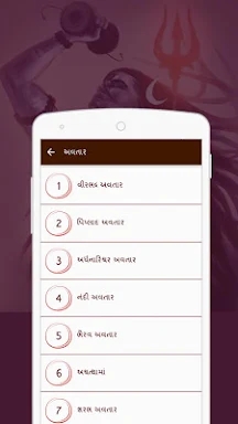 Shiv Puran Gujarati screenshots