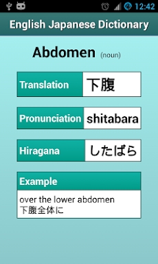 Japanese English Dictionary screenshots