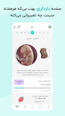 گهواره تربیت کودک و بارداری screenshots