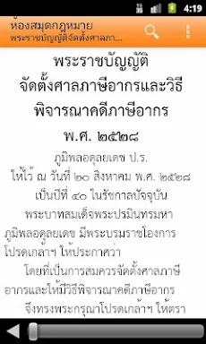 Thai Law Library screenshots