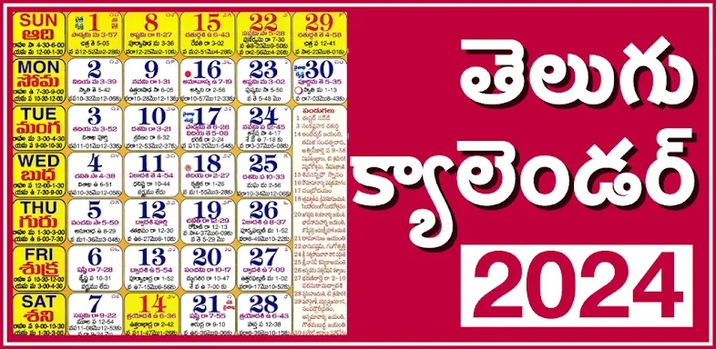 Telugu Calendar 2024 screenshots