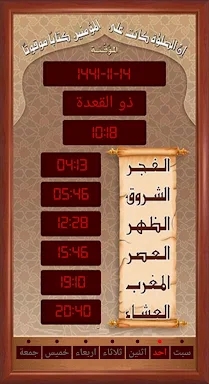 ساعة المسجد الإلكترونية screenshots