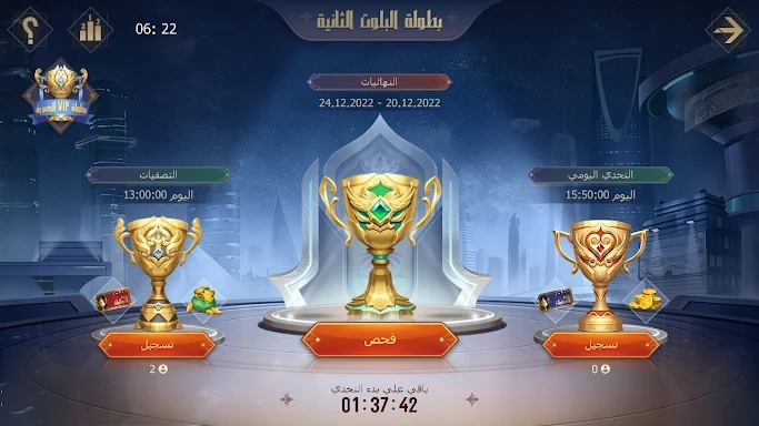 Tarbi3ah Baloot – Arabic game screenshots