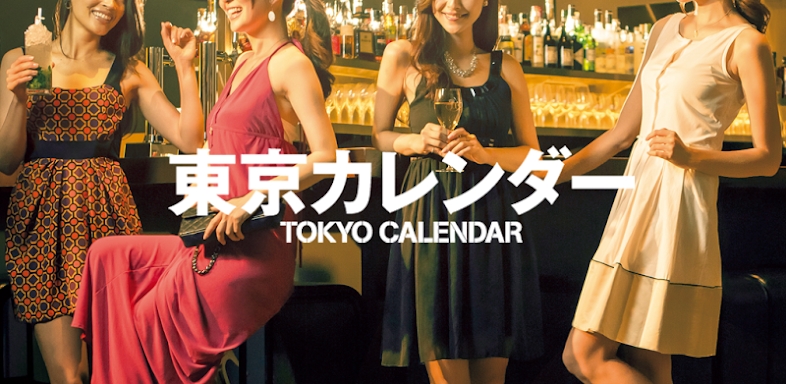 東京カレンダー screenshots