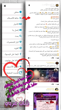 شات عربي | دردشة - تعارف screenshots