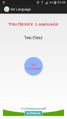Set Language screenshots