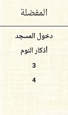 Hisn AlMuslim DuAa screenshots