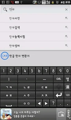 Sino Korean Keyboard screenshots