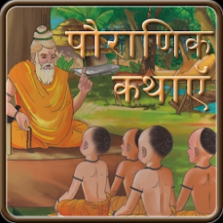 Pauranik Kathas in Hindi