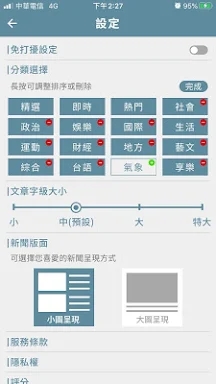華視新聞 screenshots