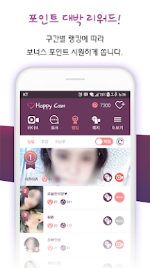 해피캠-영상채팅 만남 화상채팅 영상통화 소개팅 영상톡 screenshots