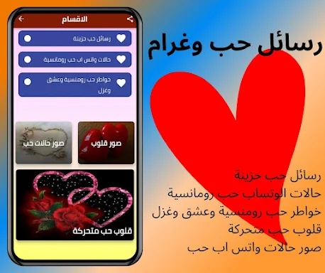 رسائل حب وغرام screenshots