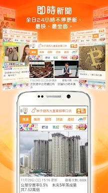 東網 - 東方日報 screenshots