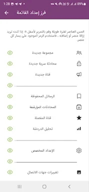 تلیجرام العنابي بلس 2022 screenshots