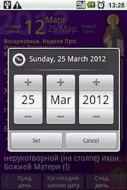 Russian Orthodox Calendar screenshots