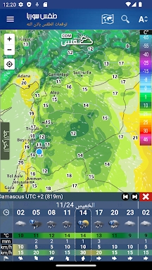 Syria Weather - Arabic screenshots