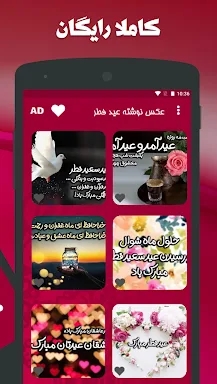 عکس نوشته های تبریک عید فطر screenshots