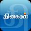 Dinakaran - Tamil News icon