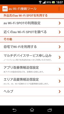 au Wi-Fi接続ツール(〜2015春モデル) screenshots