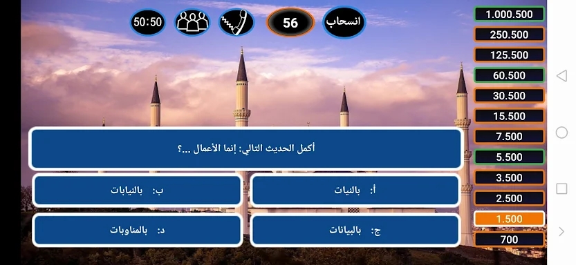 من سيربح المليون الإسلامية screenshots