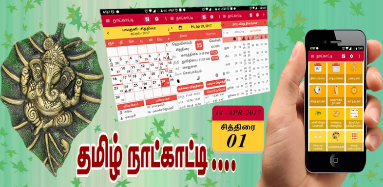Tamil Calendar screenshots